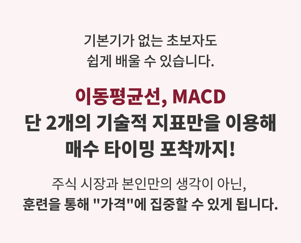 매수의 정석 – 로셈 트레이딩 아카데미