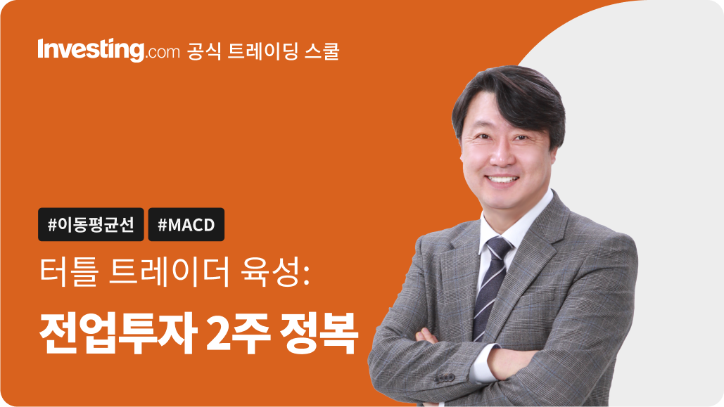 터틀 트레이더 육성: 전업투자 2주 정복 | 로셈 트레이딩 아카데미